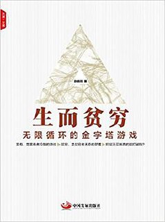 生而贫穷 [成功励志] - 夸克网盘 资源封面图