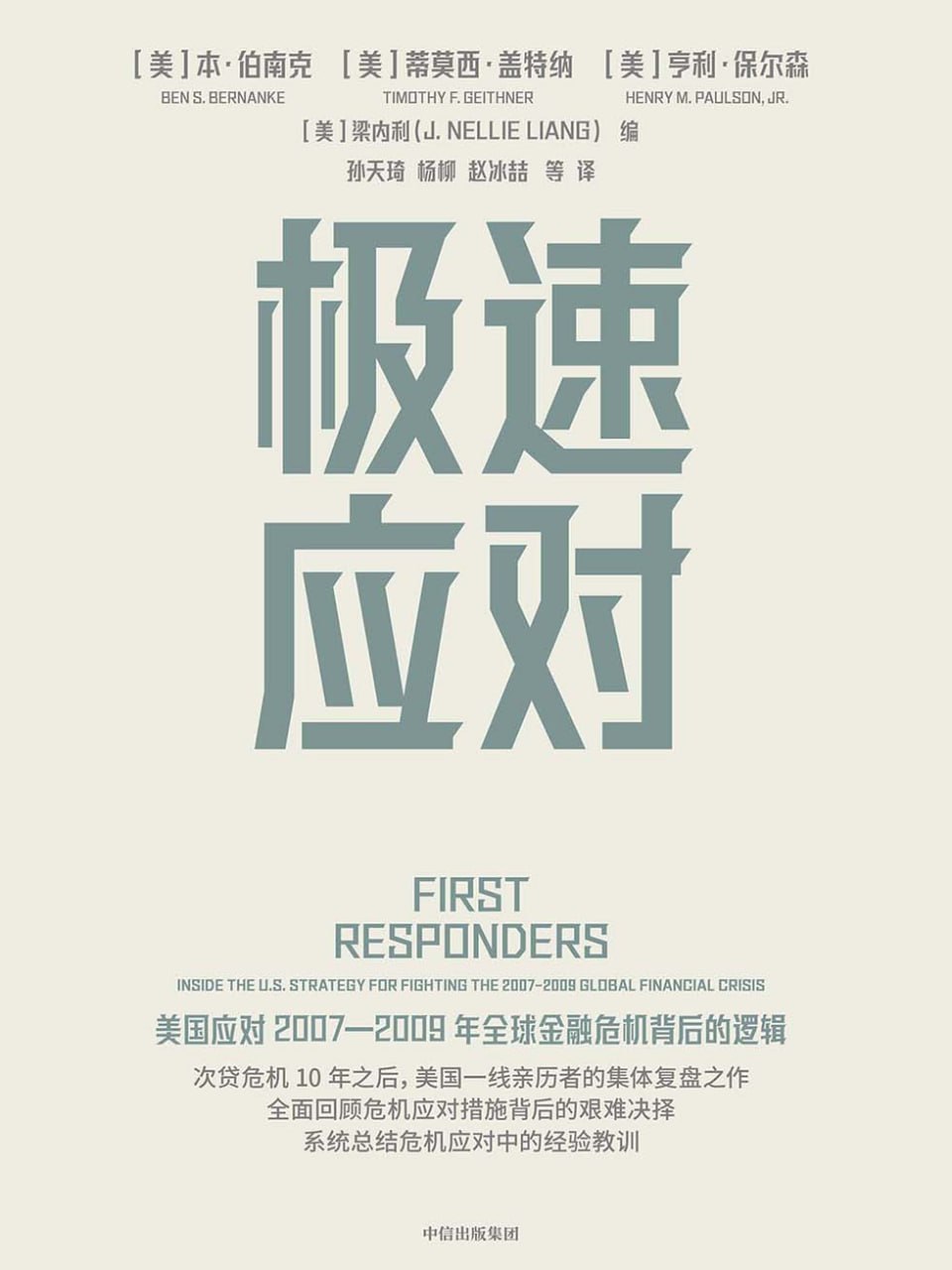 极速应对 [经营管理] - 夸克网盘 资源封面图