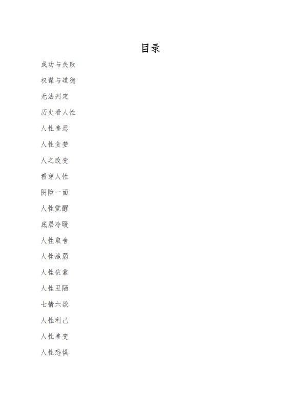 成长人性 [人文社科] - 夸克网盘 资源封面图