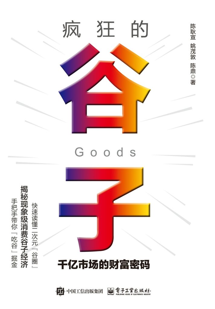 疯狂的谷子 [经济管理] - 夸克网盘 资源封面图