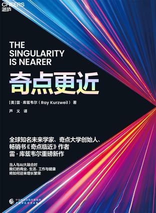 奇点更近 [人文社科] - 夸克网盘 资源封面图