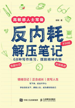 反内耗解压笔记 [励志成功] - 夸克网盘 资源封面图