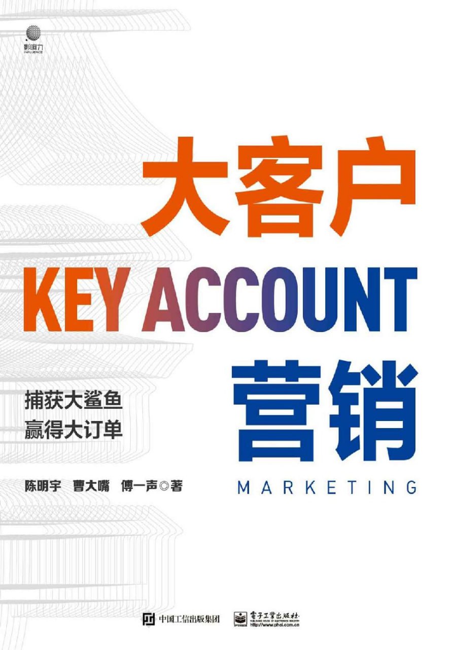 大客户营销 [经营管理] - 夸克网盘 资源封面图