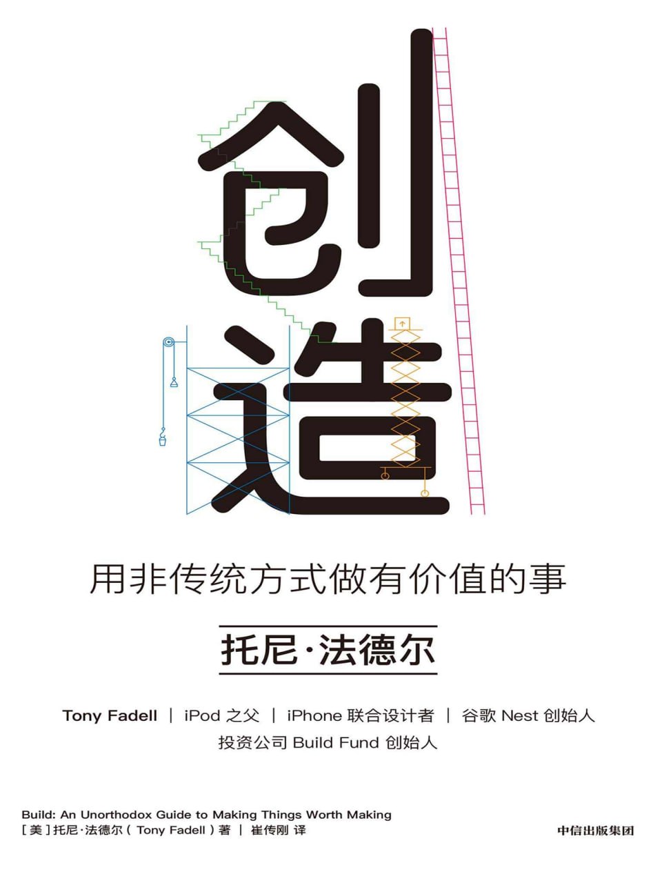 创造：用非传统方式做有价值的事 [经营管理] - 夸克网盘 资源封面图
