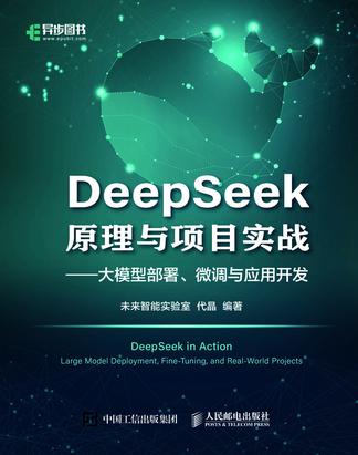 DeepSeek原理与项目实战 - 夸克网盘 资源封面图