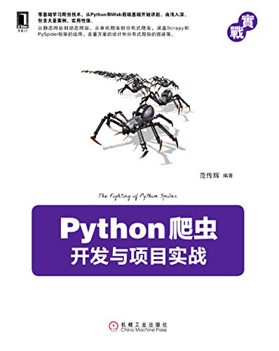 Python爬虫开发与项目实战 [学习教育] - 夸克网盘 资源封面图