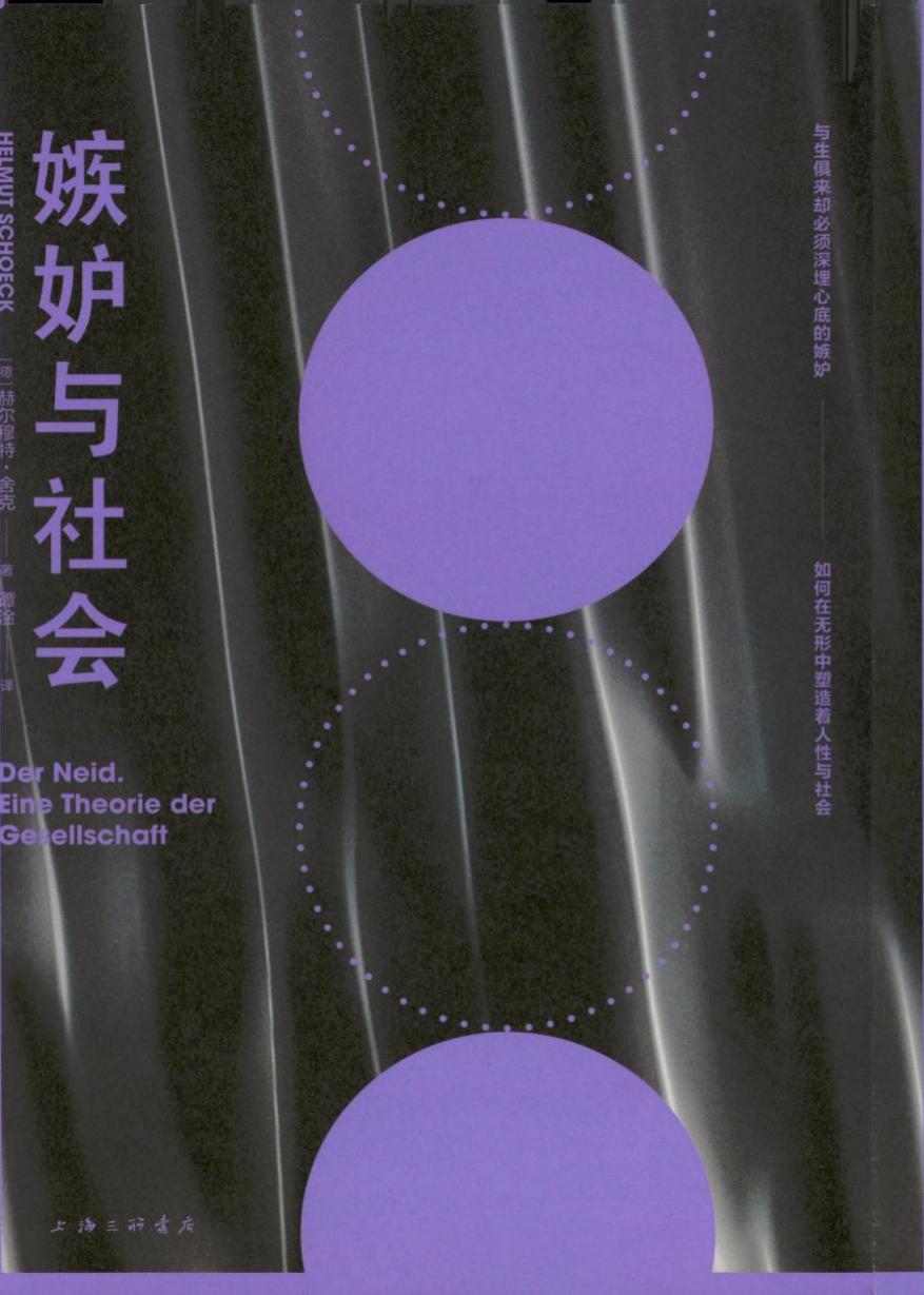 嫉妒与社会 [人文社科] - 夸克网盘 资源封面图