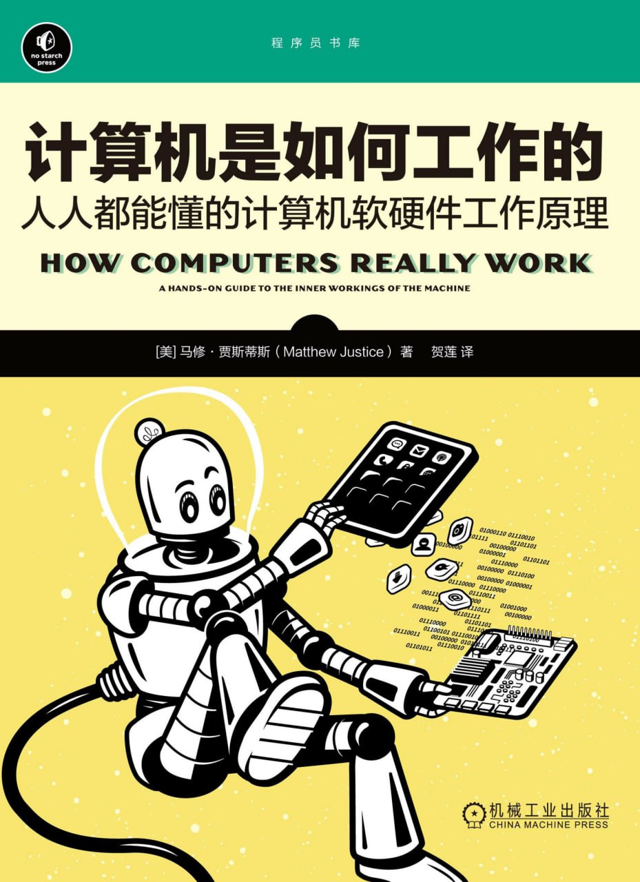 计算机是如何工作的 [人文社科] - 夸克网盘 资源封面图