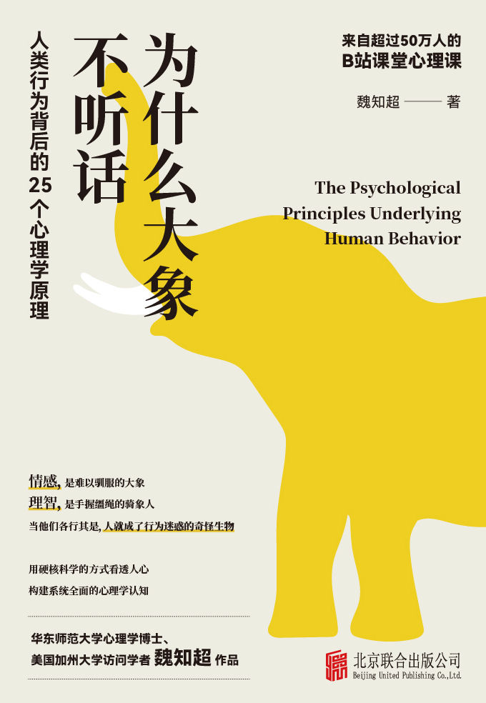 为什么大象不听话 [人文社科] - 夸克网盘 资源封面图
