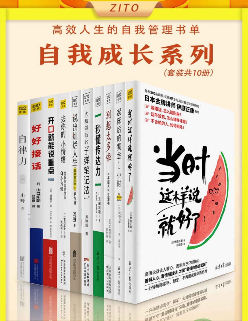 高效人生书单合集（10册） [励志成功] - 夸克网盘 资源封面图