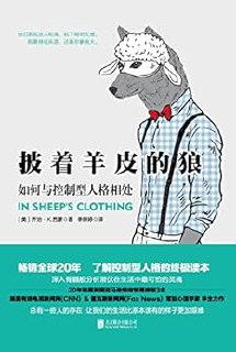 披着羊皮的狼 [人文社科] - 夸克网盘 资源封面图