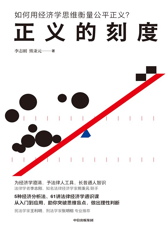 正义的刻度 [人文社科] - 夸克网盘 资源封面图