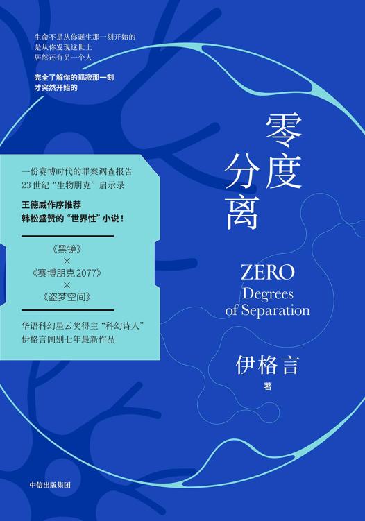 零度分离 [小说文学] - 夸克网盘 资源封面图