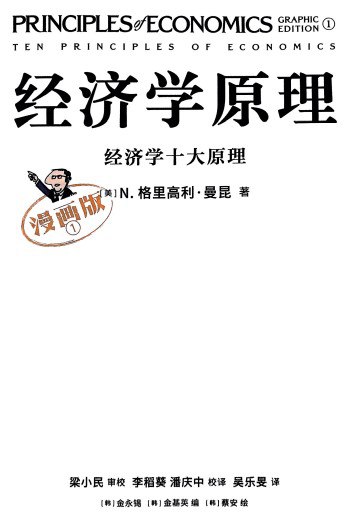 经济学原理漫画版（全7册） [大合集] - 夸克网盘 资源封面图