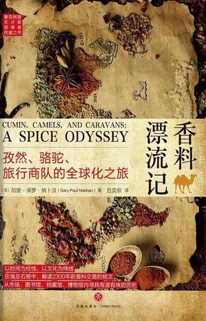 香料漂流记 [人文社科] - 夸克网盘 资源封面图