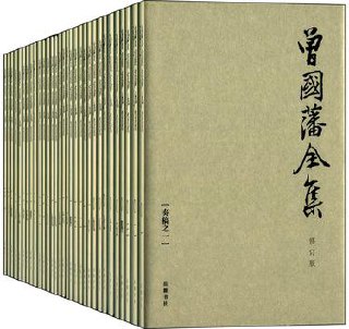 曾国藩全集（全31册） - 夸克网盘 资源封面图