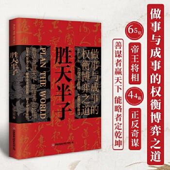 胜天半子 [人文社科] - 夸克网盘 资源封面图