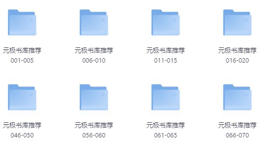 元极书库2000套收藏级书籍大合集（多种格式） [大合集] - 夸克网盘 资源封面图