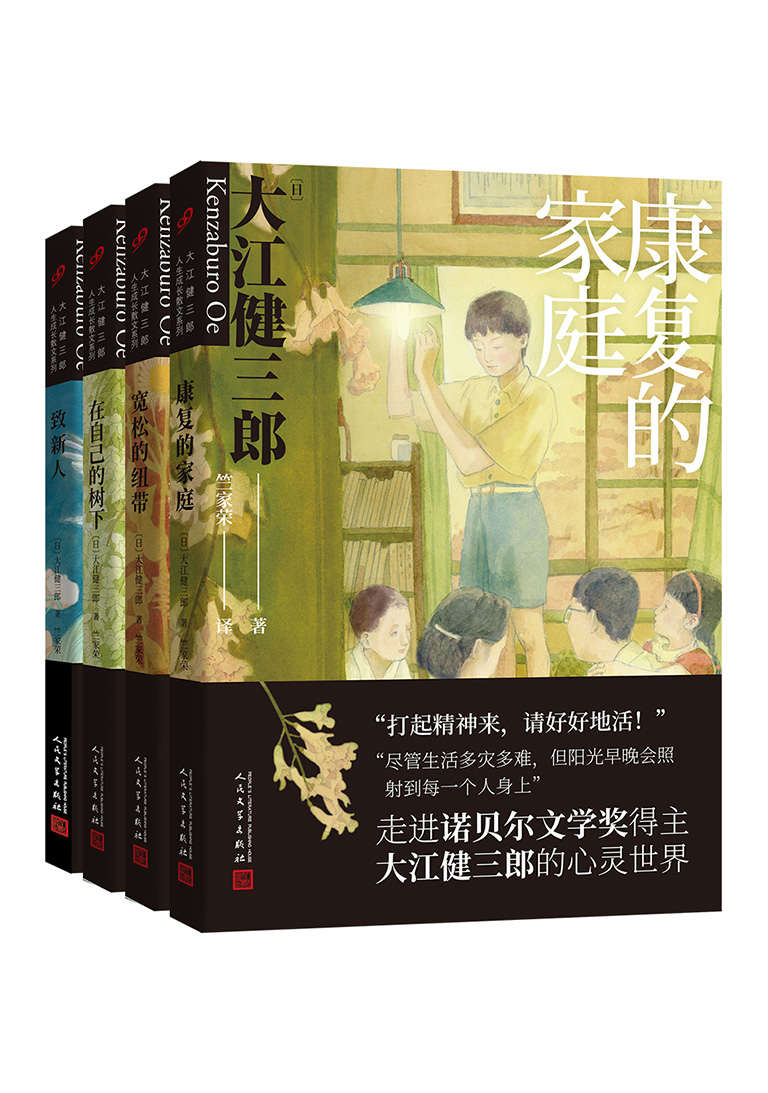 大江健三郎人生成长系列（套装共4册） [小说文学] - 夸克网盘 资源封面图