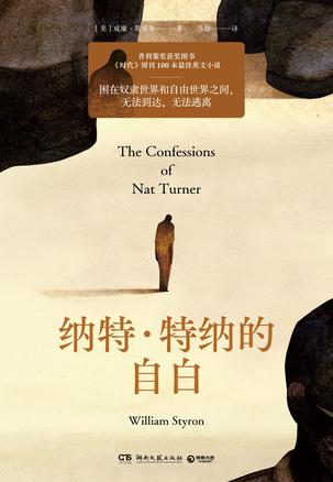 纳特·特纳的自白 [小说文学] - 夸克网盘 资源封面图