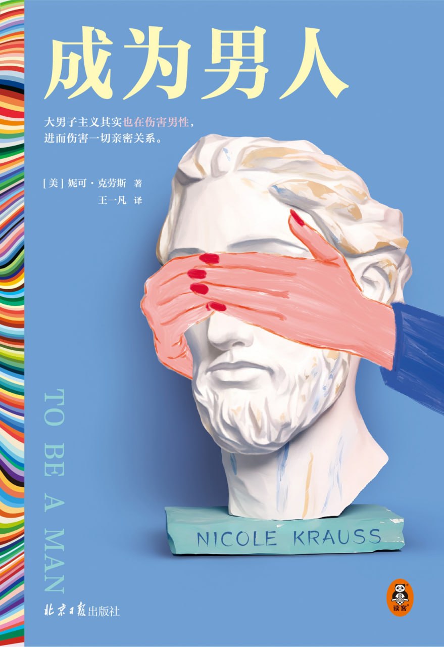 成为男人 [小说文学] - 夸克网盘 资源封面图