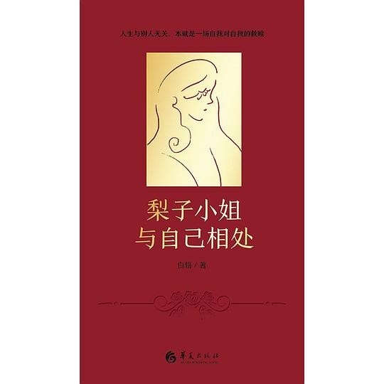 梨子小姐与自己相处 - 夸克网盘 资源封面图