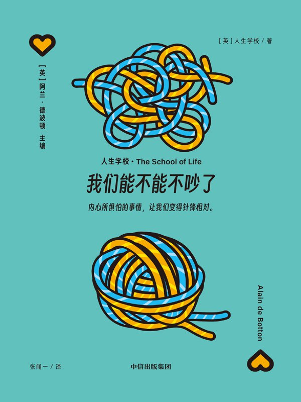 我们能不能不吵了 [人文社科] - 夸克网盘 资源封面图