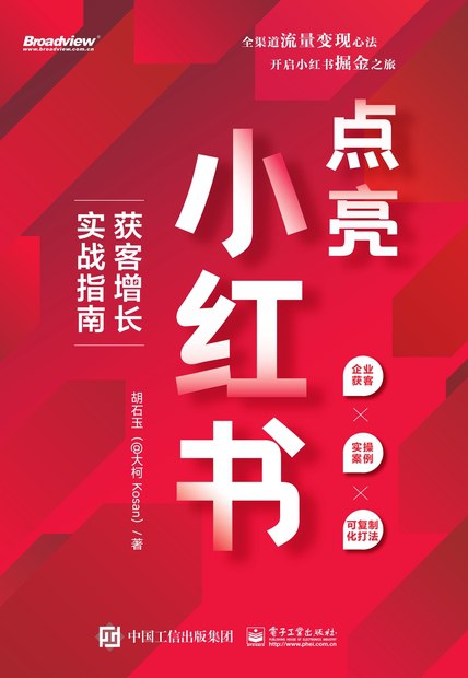 点亮小红书：获客增长实战指南 [经营管理] - 夸克网盘 资源封面图