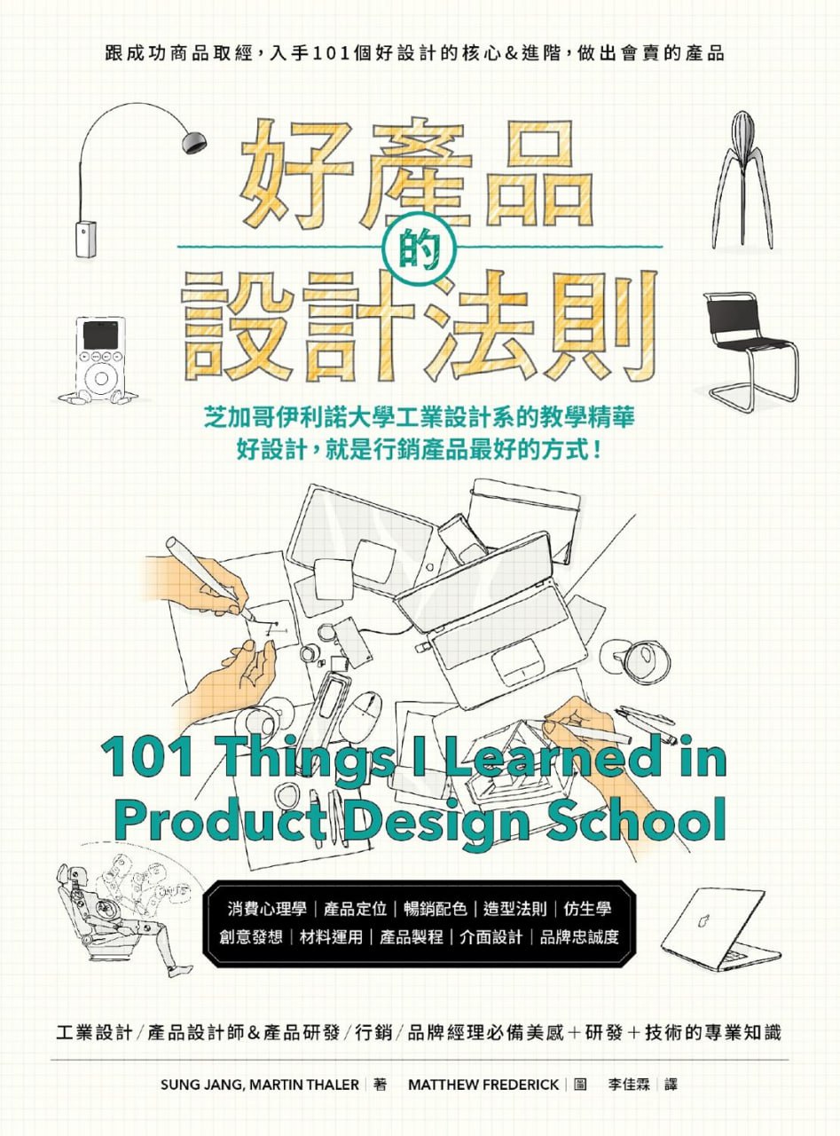 好產品的設計法則 [人文社科] - 夸克网盘 资源封面图