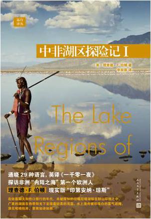 中非湖区探险记Ⅰ [小说文学] - 夸克网盘 资源封面图