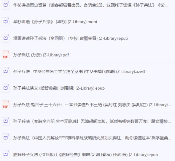 《孙子兵法》十种版本大合集 [传统文化] - 夸克网盘 资源封面图