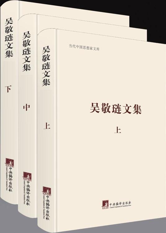 吴敬琏文集（套装共3册） [经营管理] - 夸克网盘 资源封面图