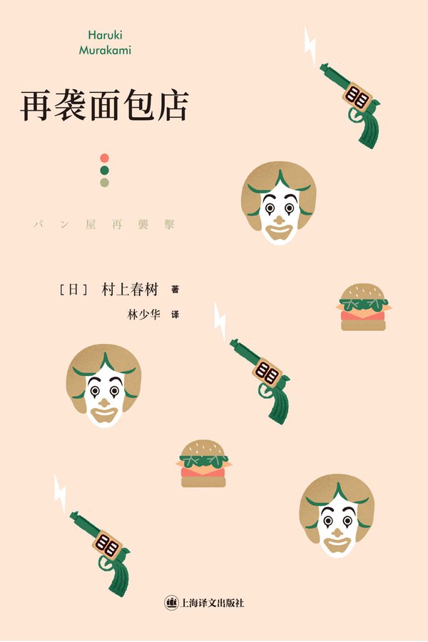 再袭面包店 [小说文学] - 夸克网盘 资源封面图