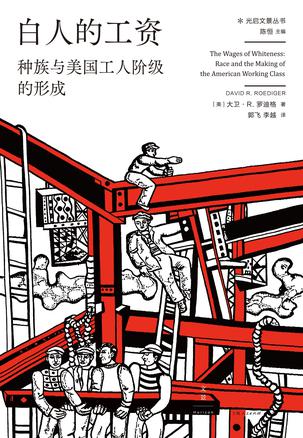 白人的工资 [人文社科] - 夸克网盘 资源封面图