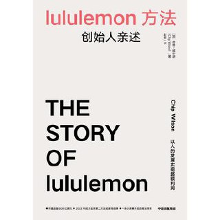 lululemon方法：创始人亲述 [经营管理] - 夸克网盘 资源封面图
