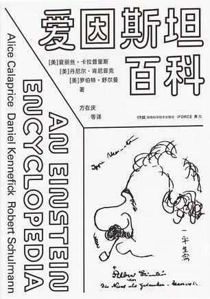 爱因斯坦百科 [人文社科] - 夸克网盘 资源封面图