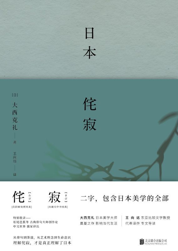 日本侘寂 [人文社科] - 夸克网盘 资源封面图