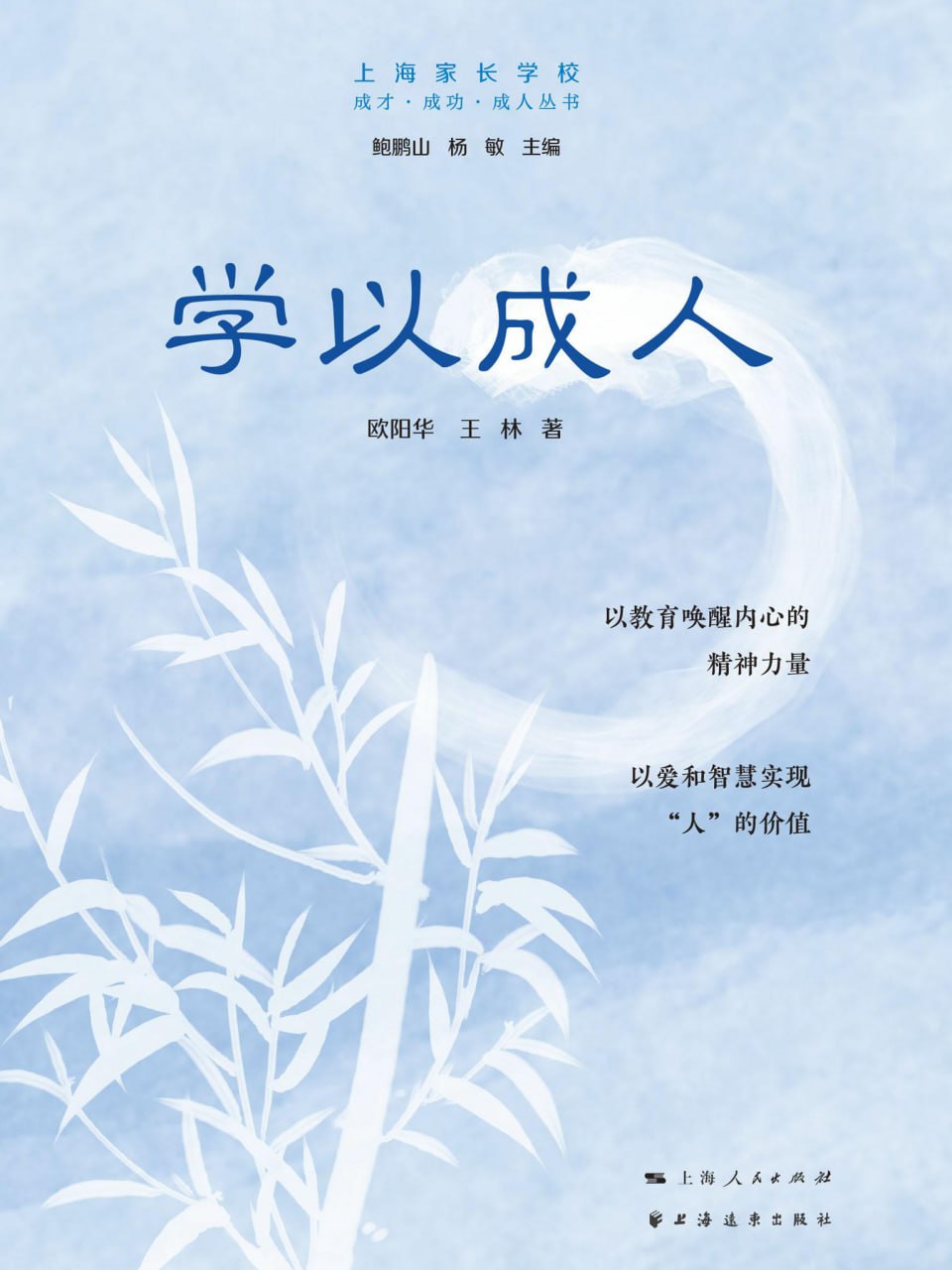 学以成人 [学习教育] - 夸克网盘 资源封面图