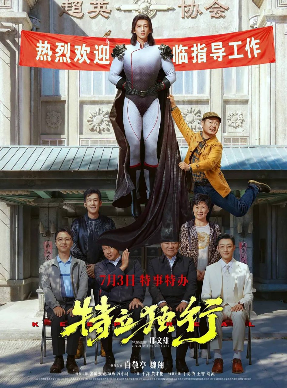 特立独行（2026）web-4k 60FPS DTS 简体字幕 - 百度网盘 资源封面图