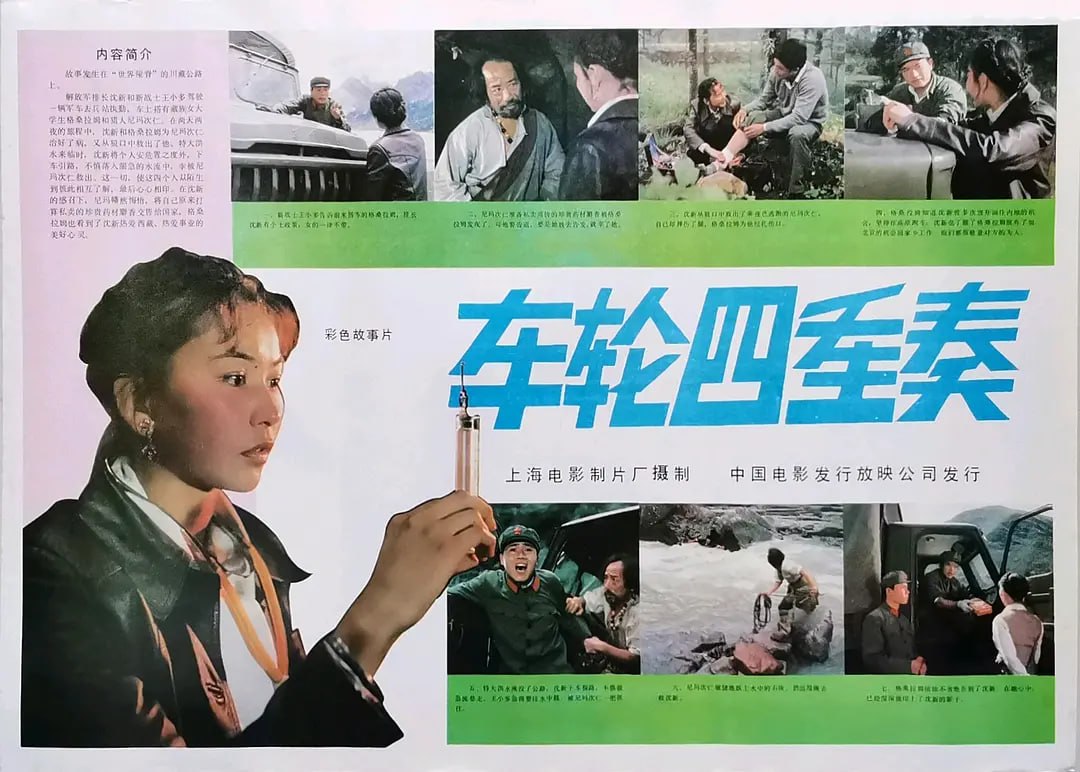车轮四重奏 (1984) - 夸克网盘 资源封面图