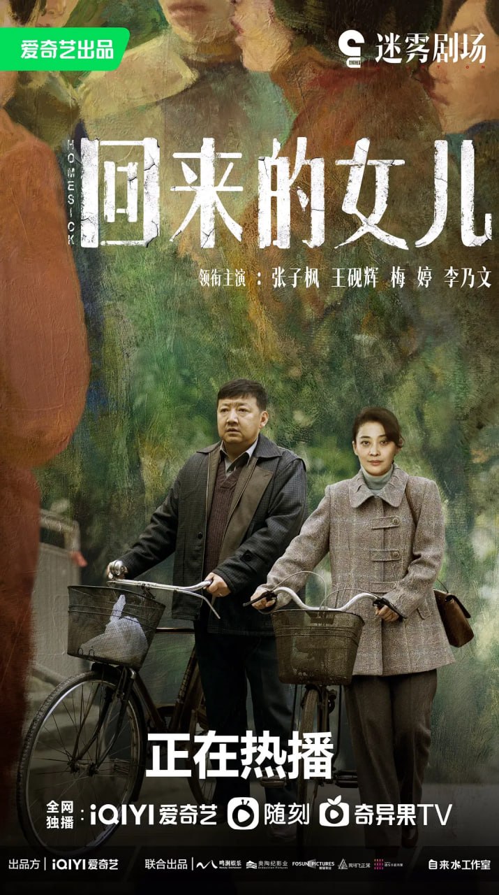 回来的女儿 (2022) - 夸克网盘 资源封面图