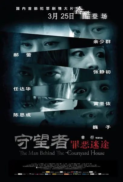 守望者：罪恶迷途 (2011) - 夸克网盘 资源封面图