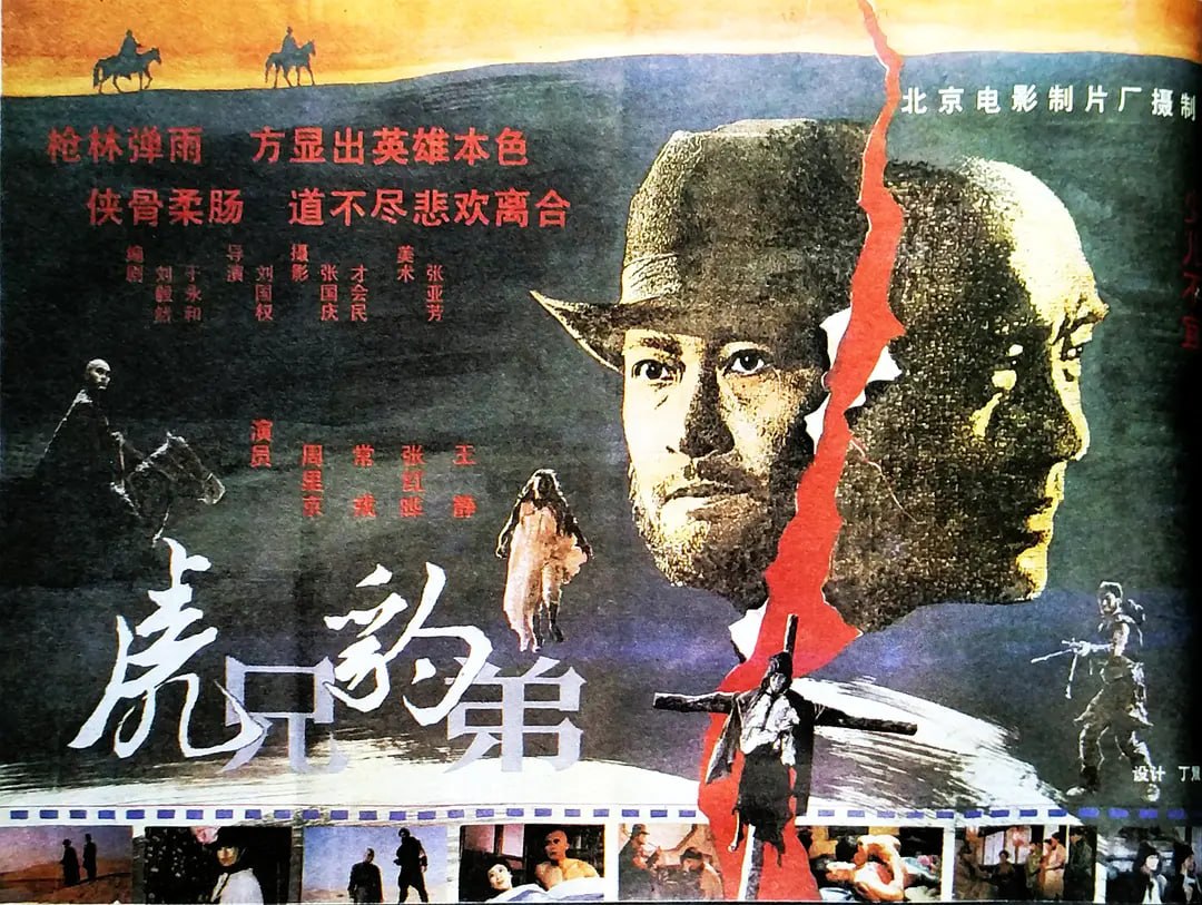 虎兄豹弟 (1993) - 夸克网盘 资源封面图