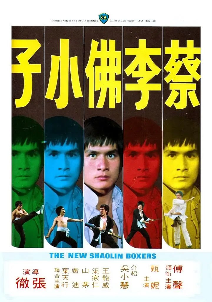 蔡李佛小子 (1976) - 夸克网盘 资源封面图