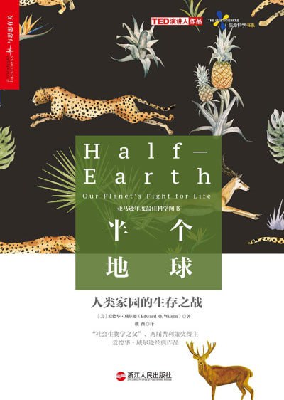 《半个地球:人类家园的生存之战》(epub) - 迅雷云盘 资源封面图