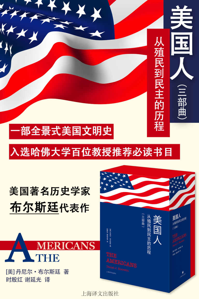 《美国人：殖民地历程、建国的历程、民主的历程》（azw3+epub+mobi+pdf) - 夸克网盘 资源封面图