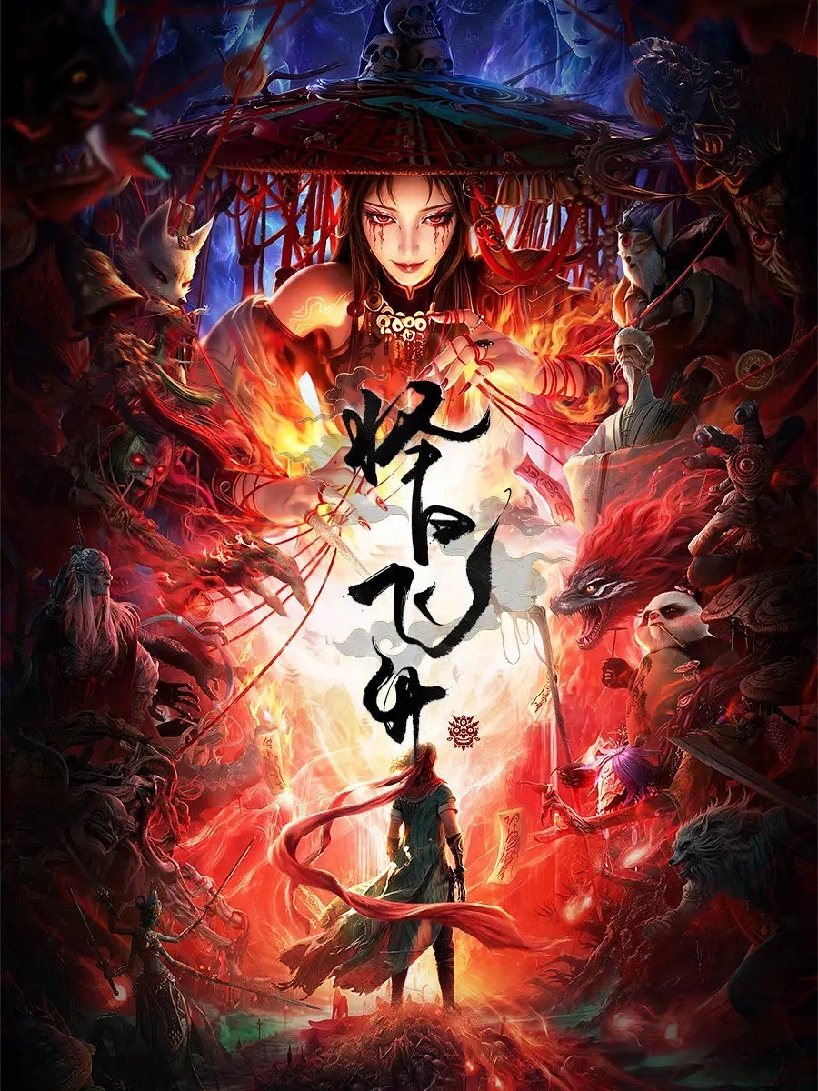 择日飞升 (2026) 4K HDR 高码率 更新EP15 - 百度网盘 资源封面图