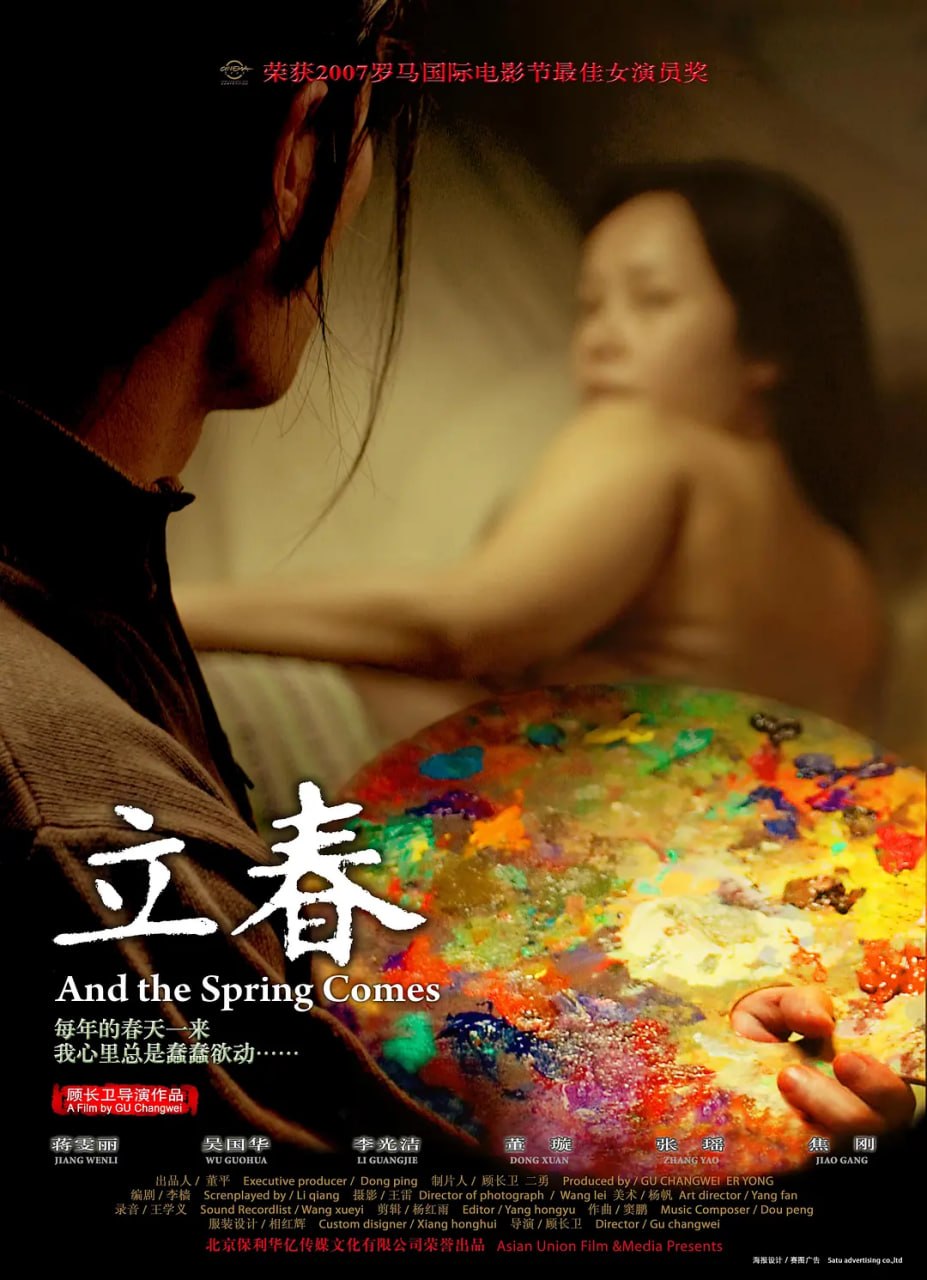 立春 (2007) - 夸克网盘 资源封面图
