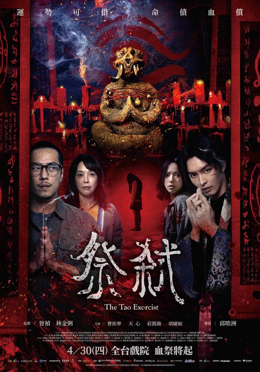 祭弑(2026)国语繁体中文字幕 - 迅雷云盘 资源封面图