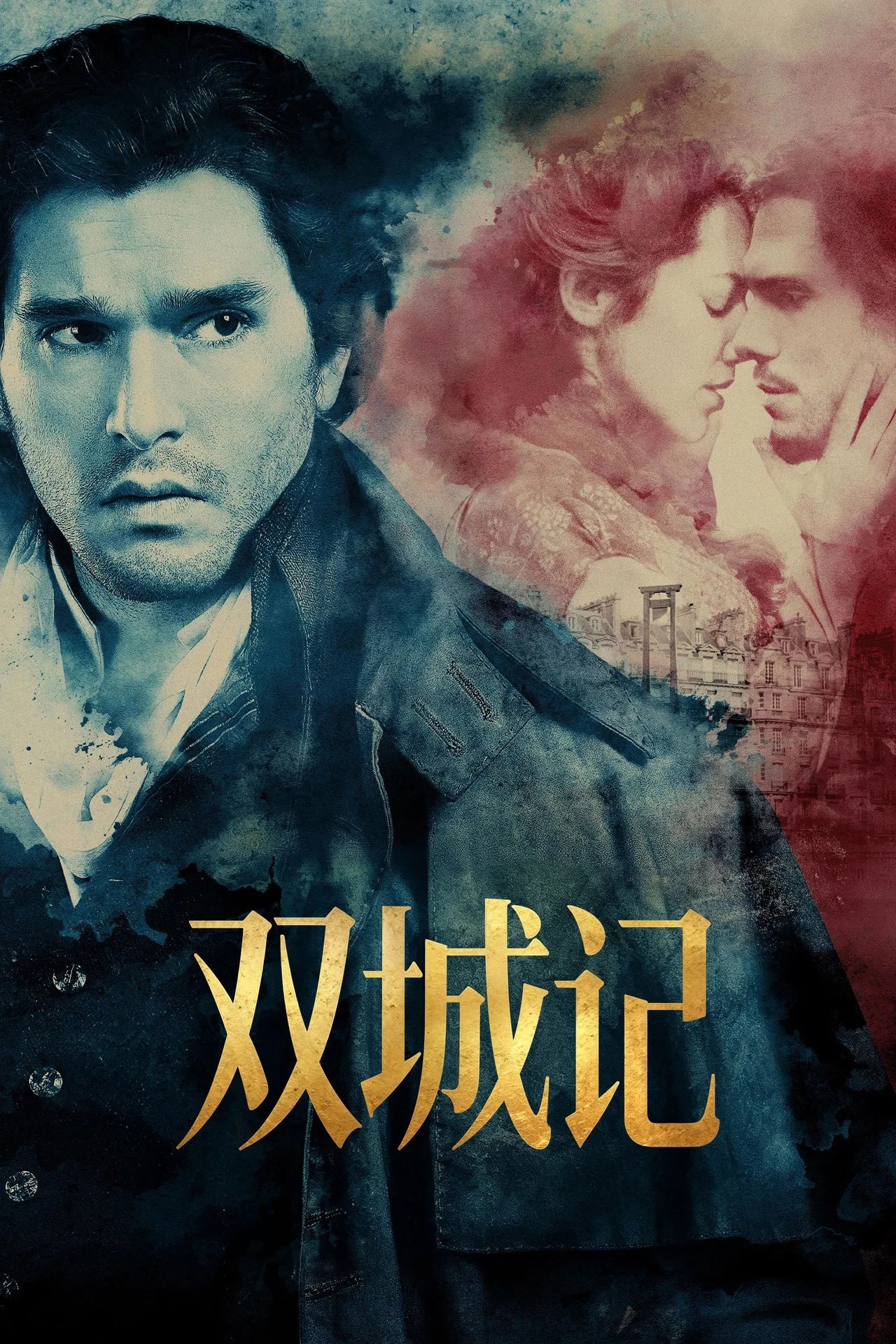 双城记 (2026) S01E01 4K SDR高码率 - 夸克网盘 资源封面图